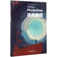 醉染图书Photoshop实用教程9787562499558