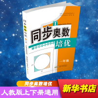 醉染图书同步奥数培优9787212092511