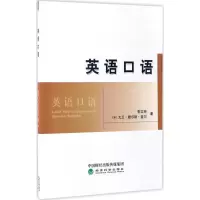 醉染图书英语口语9787514175882