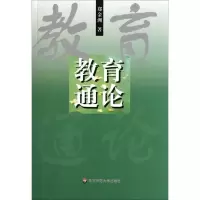 醉染图书教育通论9787561721698