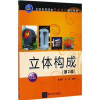 醉染图书立体构成9787302476894