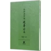 醉染图书一张图表看懂避暑山庄9787101113884