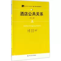 醉染图书酒店公共关系9787300240503