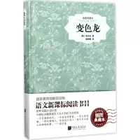 醉染图书变色龙97875146154