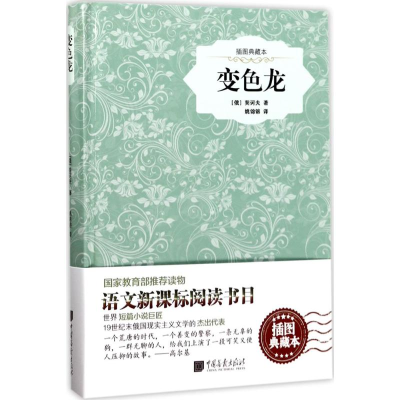 醉染图书变色龙97875146154