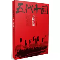 醉染图书五代十国97875392966