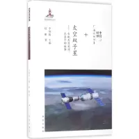 醉染图书太空双子星9787537976084