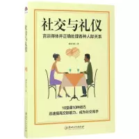 醉染图书社交与礼仪9787548037750