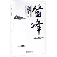 醉染图书登峰9787508756530