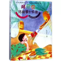 醉染图书阿贝贝给胡萝卜写信9787305185700