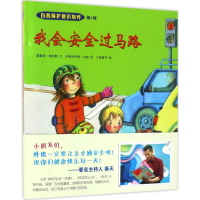 醉染图书自我保护意识培养9787511032706