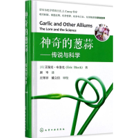 醉染图书的葱蒜9787122289308