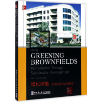 醉染图书绿化棕地9787560351995