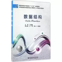 醉染图书数据结构9787560641195