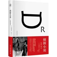 醉染图书侦探小说9787301283530