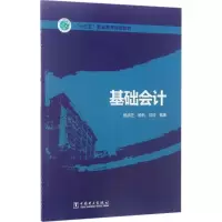 醉染图书基础会计9787519807092