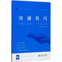 醉染图书沟通技巧9787303209422