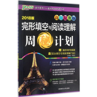 醉染图书完形填空与阅读理解9787564811891