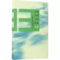 醉染图书中国当代文学经典9787550020160
