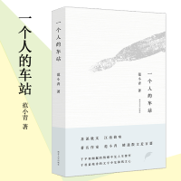 醉染图书一个人的车站9787305188244