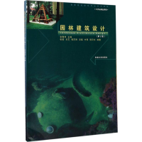 醉染图书园林建筑设计9787564151300