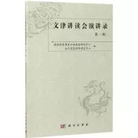 醉染图书文津讲读会演讲录9787030531896