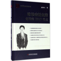 醉染图书糖尿病低血糖赵铁耘2017观点9787518927043