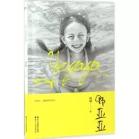 醉染图书野亚亚9787213078514