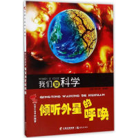 醉染图书我们爱科学9787541486135