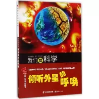 醉染图书我们爱科学9787541486135