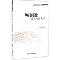 醉染图书坊间问道9787516188996