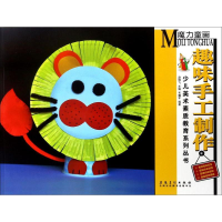 醉染图书魔力童画9787539876214