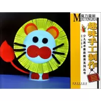 醉染图书魔力童画9787539876214