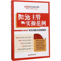 醉染图书配送主管实操范例9787513645768