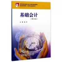 醉染图书U基础会计(第五版)/励丹9787567551633