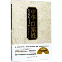 醉染图书中华百家姓9787550717701