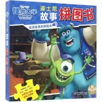 醉染图书迪士尼故事拼图书9787548053972