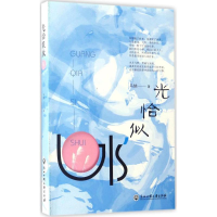 醉染图书光恰似水9787517820703