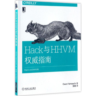 醉染图书Hack与HHVM指南9787111554844