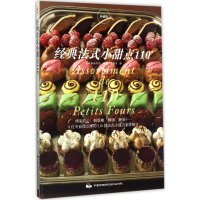 醉染图书经典法式小甜点1109787512210035