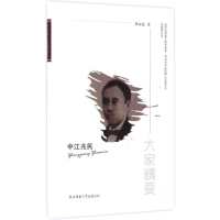 醉染图书中江兆民9787561387450