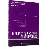 醉染图书管理科学与工程学科前沿研究报告.20139787509650134