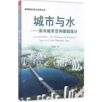 醉染图书城市与水9787553782409