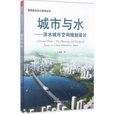 醉染图书城市与水9787553782409