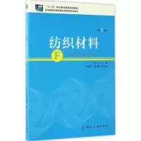 醉染图书纺织材料9787518032785