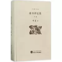 醉染图书童书评论集9787307127661