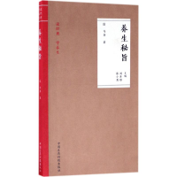 醉染图书养生秘旨9787506791670