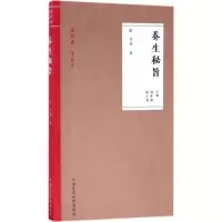 醉染图书养生秘旨9787506791670