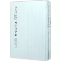 醉染图书西洋哲学史9787215100497