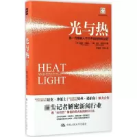 醉染图书光与热97873005110